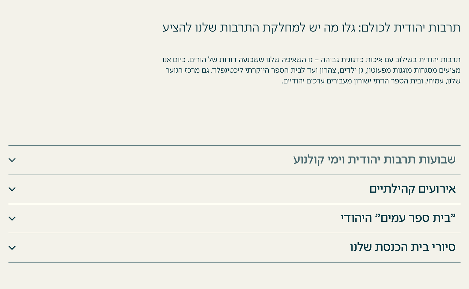 Hebrew version of the Jüdische Gemeinde Frankfurt website with right-to-left text and accordions